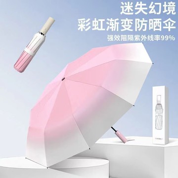 全館8折 免運 雨傘 折疊傘 防曬傘 多巴胺全自動漸變雨傘晴雨兩用黑膠太陽傘防曬三折小清新遮陽傘女特惠/快速出貨