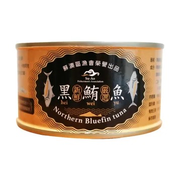 【蘇澳區漁會】黑鮪魚罐頭180g(任選)