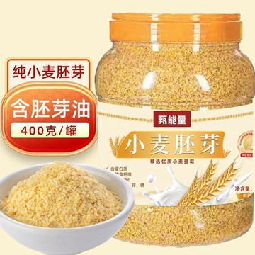 嚴選好物🌈甄能量小麥胚芽1000g高膳食纖維無添加原味免煮沖飲即食輕食