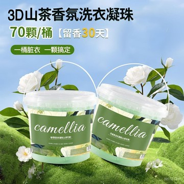 5D洗衣凝珠山茶花洗衣凝珠速溶山茶花香氛留香護色去汙持久五閤一 濃縮洗衣液 洗衣膠囊 洗衣精 洗衣球 FHHD
