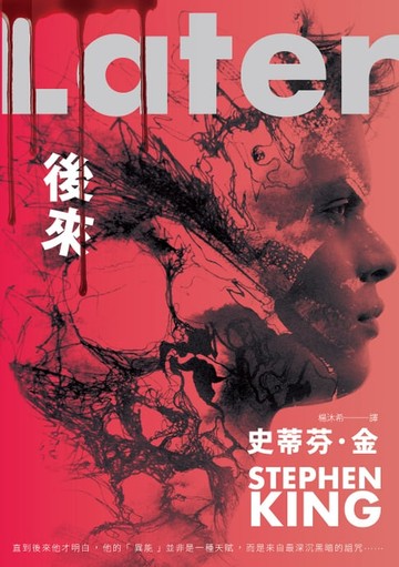 【電子書】後來