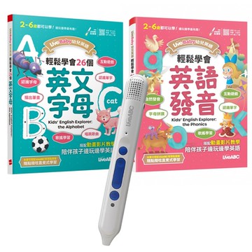 LiveBaby 幼兒英語（全2書）+ LiveABC智慧點讀筆16G（Type-C充電版）