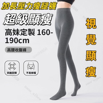 台灣發貨🔥高個子加長保暖打底連褲襪女 秋冬打底褲襪 壓力襪內搭褲 秋冬季可外穿加絨加厚壓力瘦腿襪