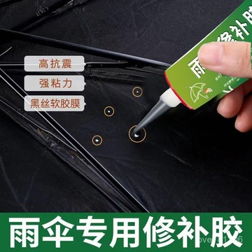 💯臺灣出💯雨傘修補膠塗層修複劃痕坑洞修複神器太陽傘雨傘布修補漏光 HYWJ