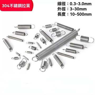 304拉簧不銹鋼 彈簧鋼帶鈎 拉伸拉力大小彈簧 0.3至3.0 定製彈彉彈黃  X5Q1