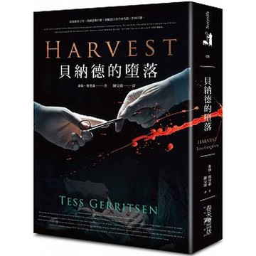 貝納德的墮落（新版）【城邦讀書花園】