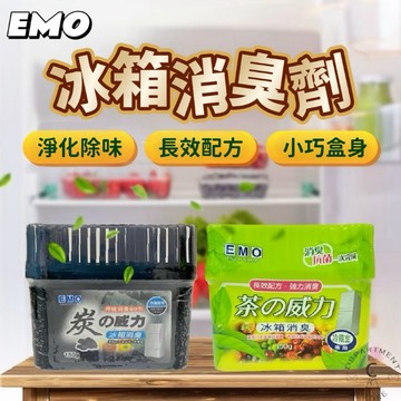 【台灣現貨】EMO冰箱消臭劑 150g 炭之威力 茶之威力 冰箱除臭 冷藏室專用 淨化除味 長效配方 抗菌消臭 小巧盒身