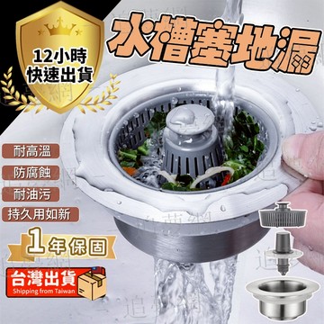 【台灣現貨】洗菜盆漏水塞 廚房水槽過濾塞子 洗碗池下水配件 通用彈跳芯 防臭神器 水槽擋水板 水槽蓋 水槽過濾 過濾網