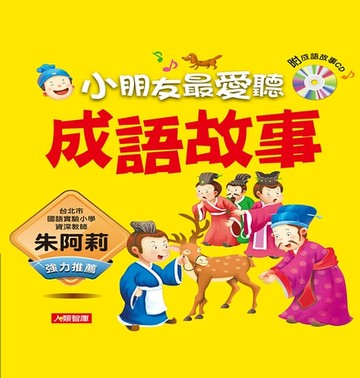 【電子書】成語故事