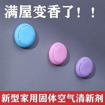 🔥臺灣出貨🔥家用持久粘貼固體空氣衛生間清新劑除臭臥室香薰車載厠所留香衣櫃hhfoof