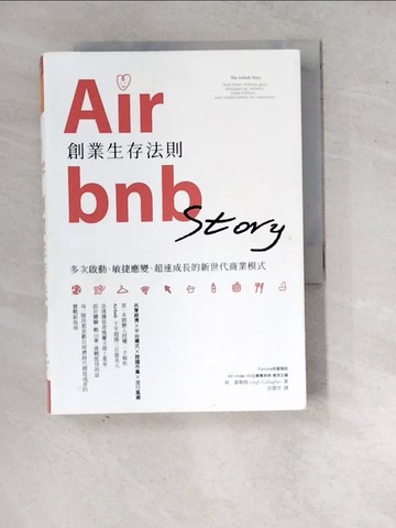 【書寶二手書T9／財經企管_WQW】Airbnb創業生存法則_莉．蓋勒格