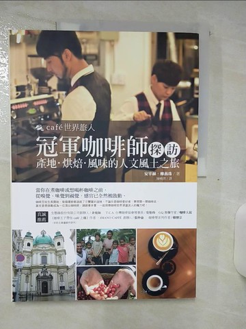 【書寶二手書T9／旅遊_YH7】cafe世界旅人_安宰赫