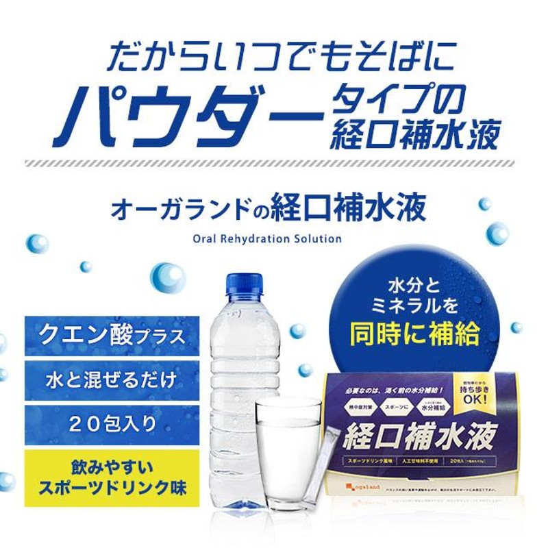 経口補水液 （20包） 熱中症 対策 個包装 500ml ペットボトル 20本分