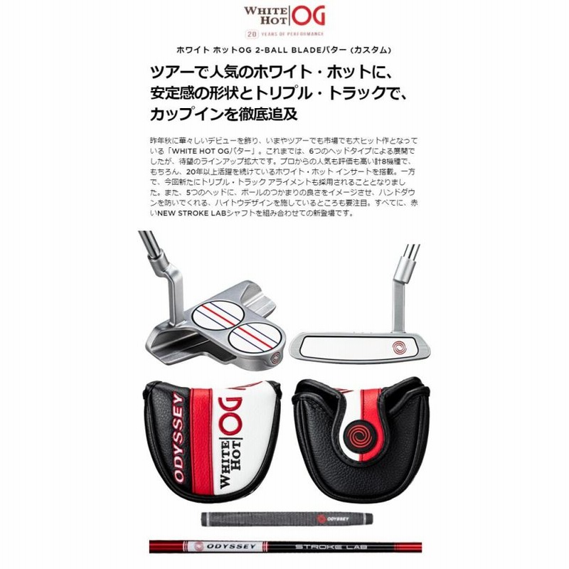 オデッセイ　OG 2ボール STROKE LAB 34インチ Odyssey White Hot OG 2-Ball Putter | Callaway Golf Pre-Owned