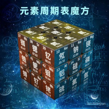 優選好物 元素週期錶三階四階魔方 學生益智玩具初中高中生化學創意魔方 LCVI