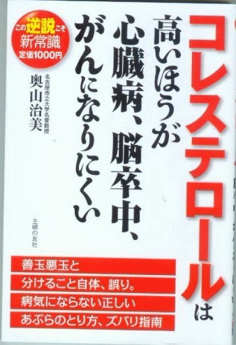 吃對油，膽固醇高也不易罹患心臟病、腦中風與癌症[二手書_良好]