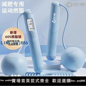 【台灣公司】杰力熙無繩跳繩智能計數減肥專用負重健身繩子競速鋼絲繩學生跳繩