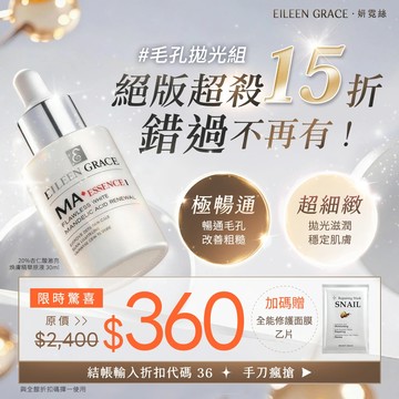 (限時快閃)20%杏仁酸激亮煥膚精華原液30ml 效期至2027.08 》結帳輸碼36，加碼贈全能修護面膜*1