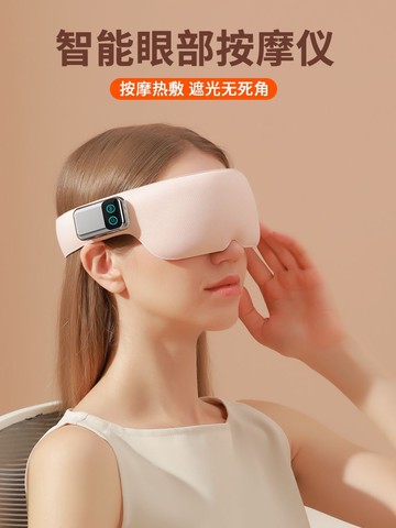 公司貨 免運 可開票 眼部按摩儀緩解疲勞護眼儀眼睛熱敷按摩眼罩潤眼儀護眼神器