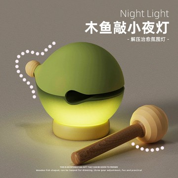 【台灣出貨】解壓木魚敲小夜燈  搞怪敲敲樂 創意桌面擺飾 生日送禮 男友/女友/閨蜜/同學 實用禮物