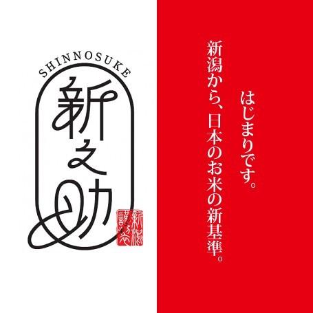 新米 米 2kg 魚沼産新之助 令和5年産 白米 離島は発送不可