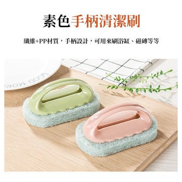 握柄菜瓜布 手柄清潔刷 帶柄海綿刷 洗碗刷 洗鍋刷 流理台刷 浴缸清潔刷 磁磚去污刷 廚房配件