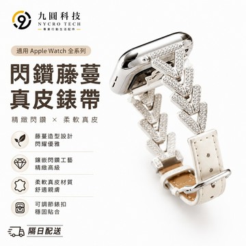 時尚小眾 滿鑽愛心金屬 八字拼接口蠟皮 適用 Apple Watch 11 10 9 SE 42mm 46mm 替換錶帶