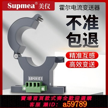 【全網低價 可打統編】美儀霍爾電流傳感器互感交流直流電流變送器開合式4-20mA檢測穿孔
