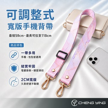 萬用雙鉤背帶 手機掛繩 寬版手機背帶 手機掛繩 肩背帶 側背帶 斜背掛繩 背包背帶 包包背帶 替換背帶 手機殼掛繩