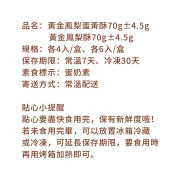 控糖點心禮盒6入x2盒-鳳梨蛋黃酥+鳳梨酥(70g 蛋奶素 月餅 手作)(7個工作天出貨)