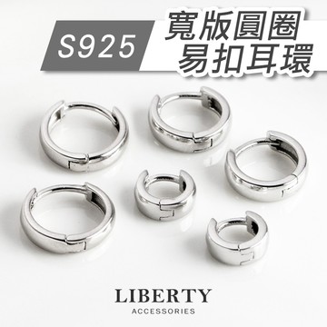 【自由飾】S925純銀 寬版圓圈易扣耳環｜純銀耳環 耳骨環 耳針 圓圈耳扣 圈圈耳環 卡扣式耳環 抗過敏耳環 養耳洞