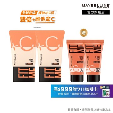 媚比琳 FIT ME水啵啵裸妝乳 (2入組) | 官方旗艦店