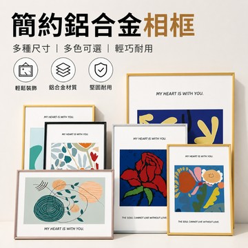 台灣出貨🔥客製化 鋁合金相框 廣告框 壓克力相框 金屬畫框 畫框 拼圖框 細邊相框 廣告框a3 a4相框 裱框 裝飾相框