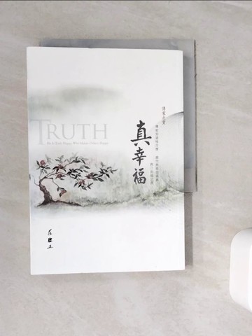 【書寶二手書T8／文學_WKL】傳家之寶3 (真幸福0_莊聰正