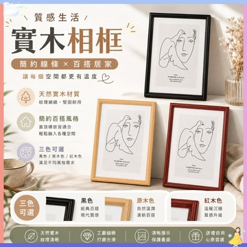 【快速出貨🔥】實木相框 長方形裱框 掛牆相框 擺台 相框牆 證書框照片框 8吋 10吋 12吋 A4 A3 擺桌上相框
