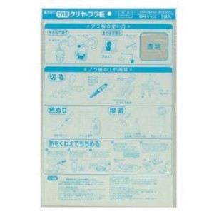 クリヤープラ板 B4サイズ厚さ0.2mm 銀鳥産業