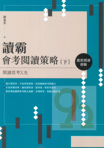 螢火蟲國中國語文讀霸會考閱讀策略(下)