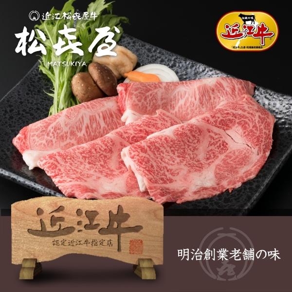 お歳暮 2023 冬ギフト 近江牛肉 すき焼き用 600g (約3〜4人前)  お取り寄せグルメ