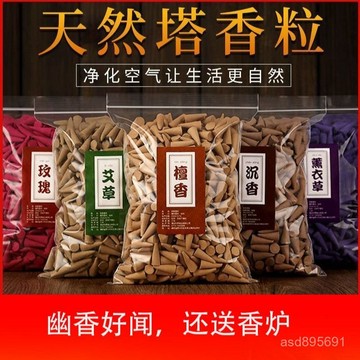 臺灣🚍8H出🉑檀香香薰 持久房間留香 塔香熏香家用臥室內空氣清新劑香氛厠所除臭 塔香 錐香 香錐 手工塔香 淨香