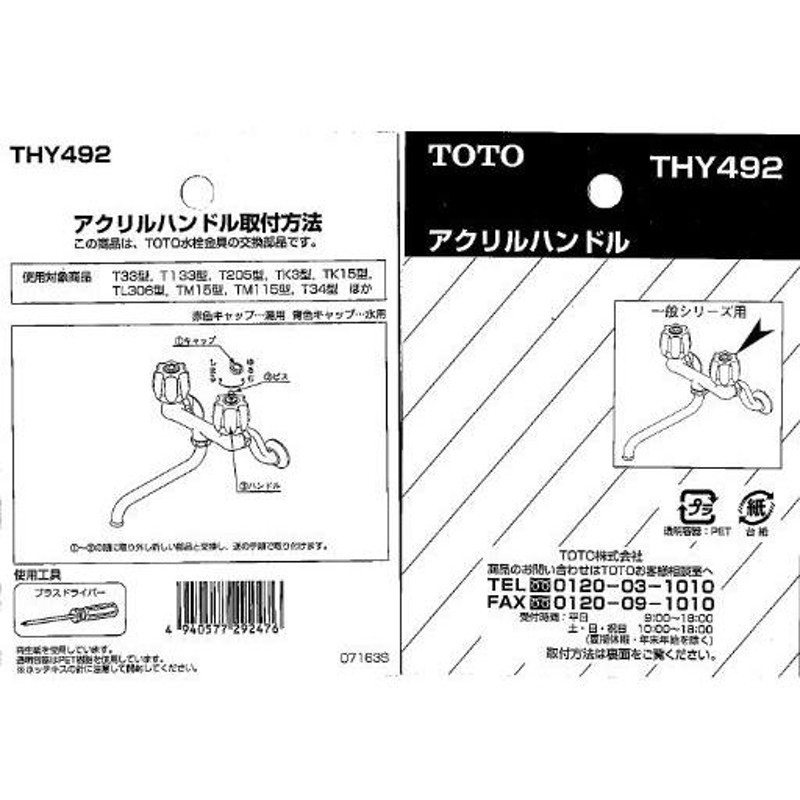 75％以上節約 TH32418 TOTO 水栓部材 ハンドル