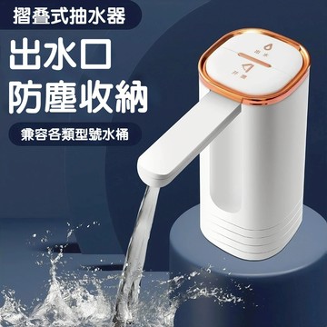 【台灣出貨】桶裝水電動抽水器 折疊抽水機 飲水機 電動抽水器 礦泉水抽水機 一鍵自動出水 抽水器 吸水器 抽水器電動
