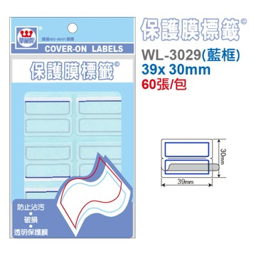 【阿翔小舖】『華麗牌』保護膜標籤WL-3029（藍框） 40*30mm 60張 20包