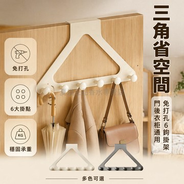 桃園出貨✨ 門後三角掛鉤 塑料收納架 側面掛架 臥室門上掛衣 直角掛衣鉤 標準6鉤 奶白/槍灰 輕鬆組裝通用型
