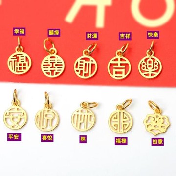 古風繁體字牌福字掛墜平安喜樂如意財運吊墜diy手串紅繩手鏈配件