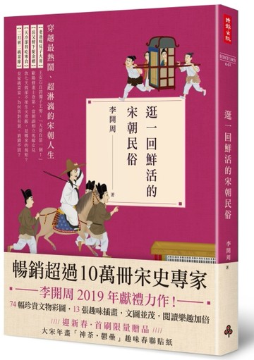 逛一回鮮活的宋朝民俗