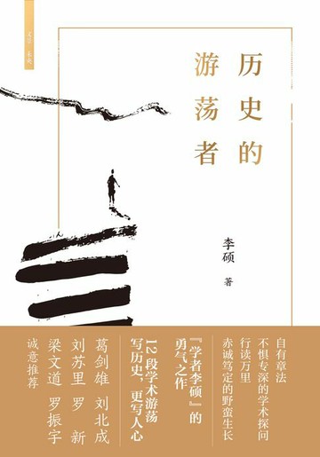 【電子書】历史的游荡者
