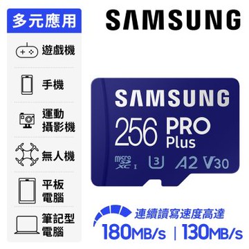 SAMSUNG 三星PRO Plus microSDXC UHS-I U3 A2 V30 256GB記憶卡 公司貨 (MB-MD256SA)