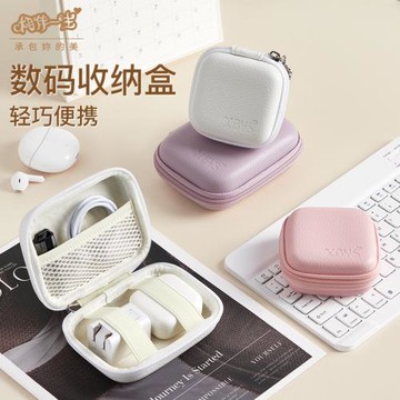 手機充電器收納包便攜旅行數據線U盤藍牙/有線耳機收納盒硬殼抗壓