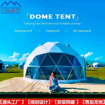 戶外球形露營帳篷 北歐半球酒店住人帳篷 抗風圓形穹頂帳篷包安裝
