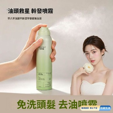 🚀臺灣直出現發🚀免洗蓬鬆幹發噴霧懶人免洗頭噴霧頭髮防油神器去油控油頭髮蓬鬆器